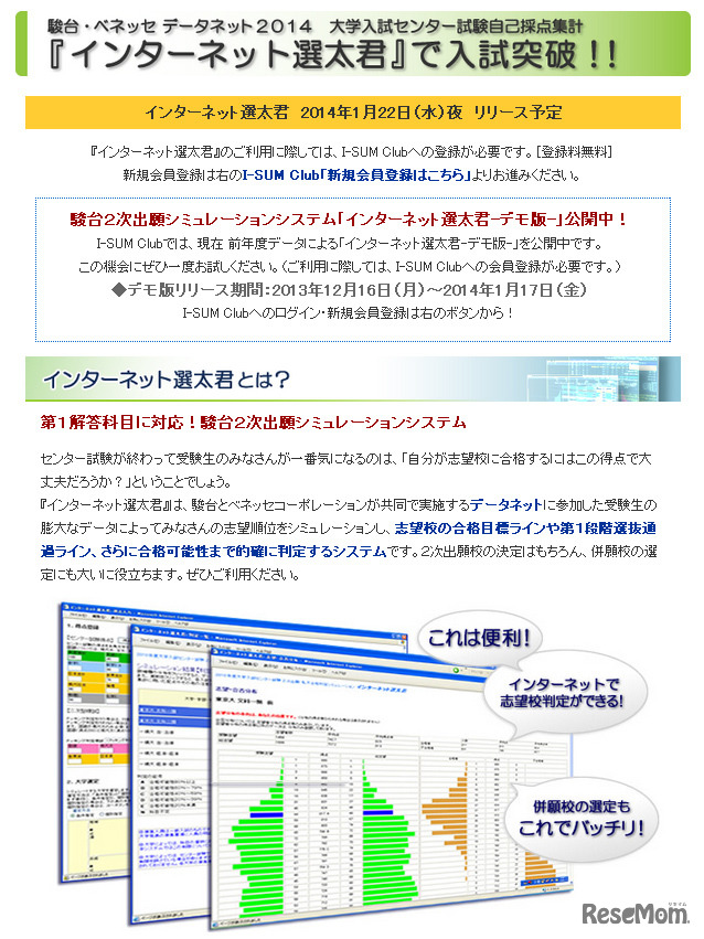 インターネット選太君