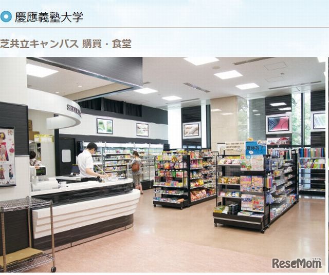 慶應義塾大学芝共立キャンパスの購買