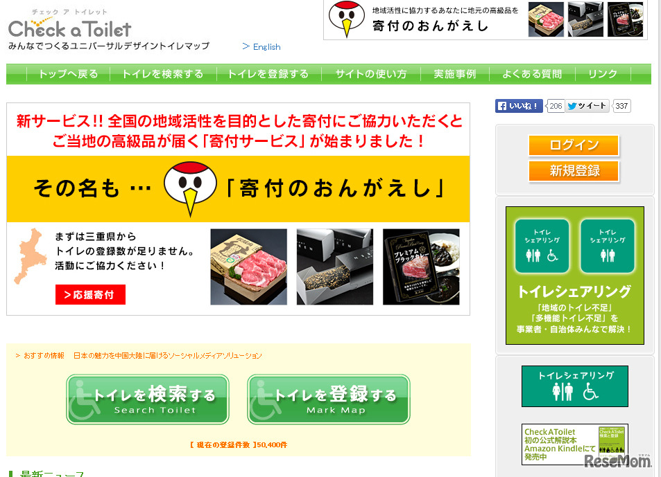 Check A Toilet みんなで作るユニバーサルデザイントイレマップ