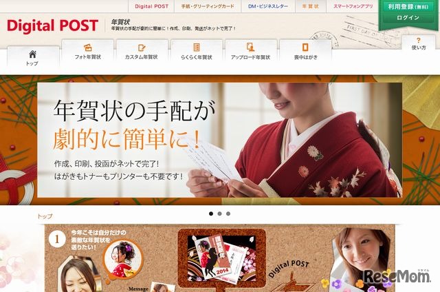 デジタルポスト