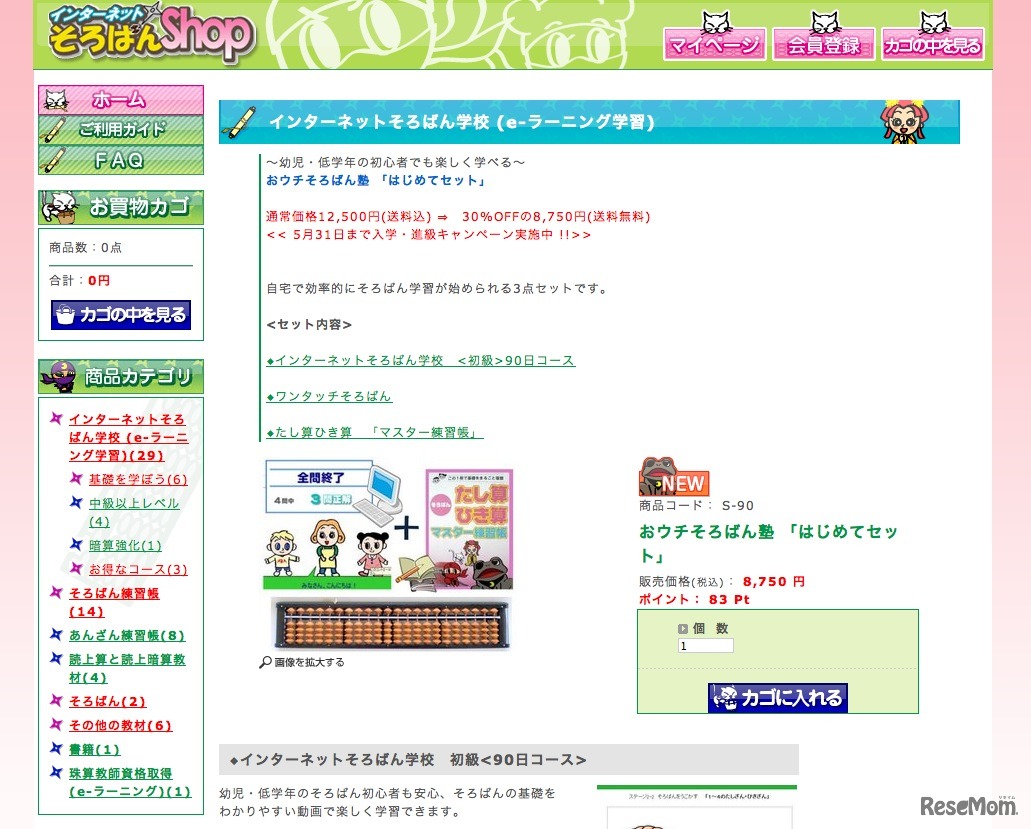 おウチそろばん塾「はじめてセット」