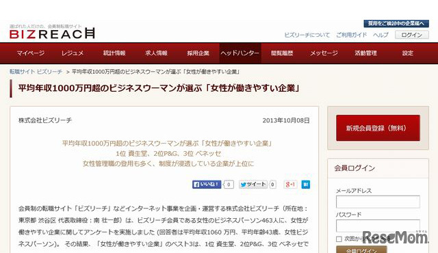平均年収1000万円超のビジネスウーマンが選ぶ「女性が働きやすい企業」
