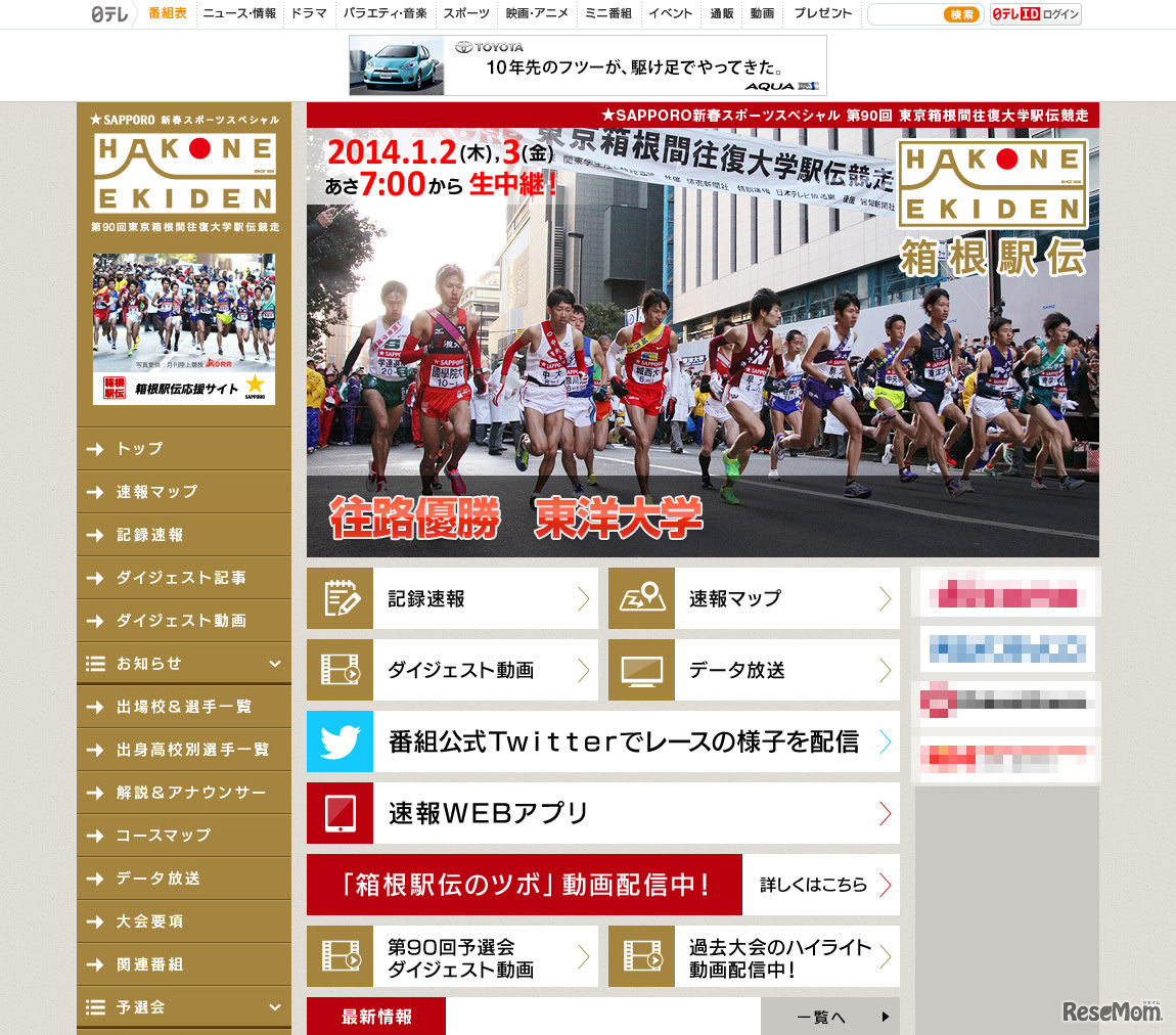 第90回箱根駅伝（日本テレビ）