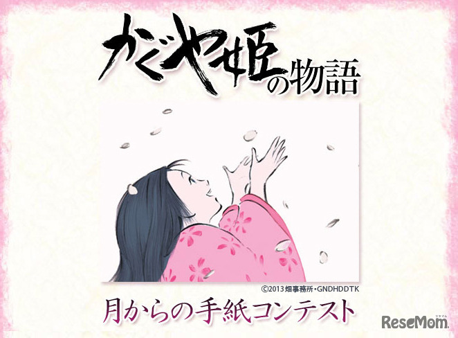 月からの手紙コンテスト