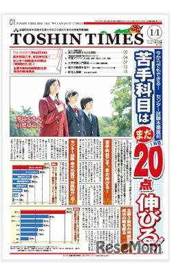 東進タイムズ1月1日号