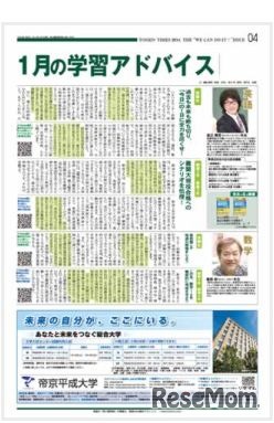 東進タイムズ1月の学習アドバイス