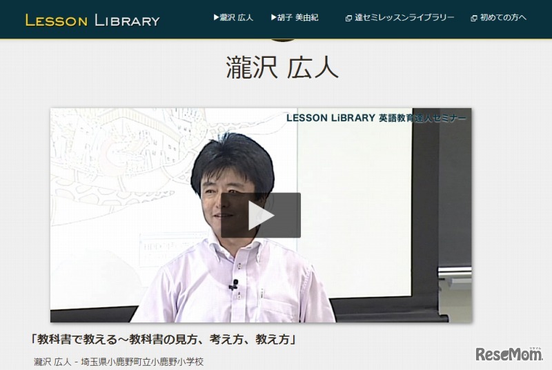 英語教育・達人セミナーの動画コンテンツ