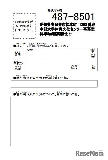 小中学生ものづくり博士イラストコンテスト応募用紙
