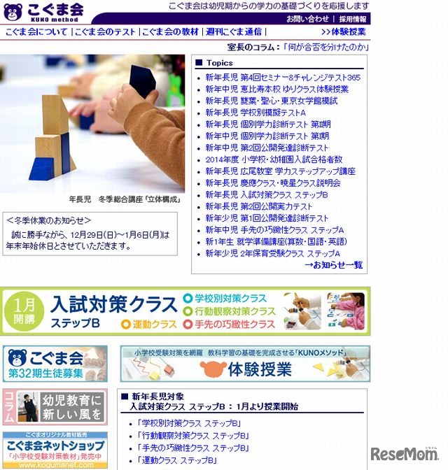 こぐま会のホームページ