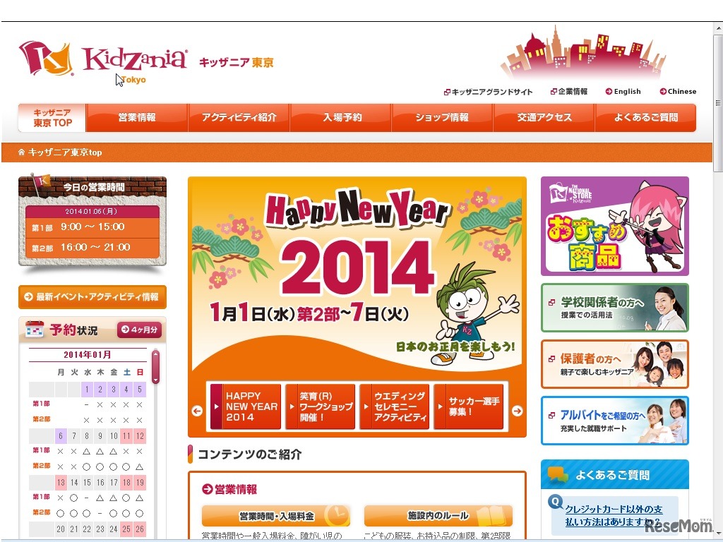 キッザニアのホームページ