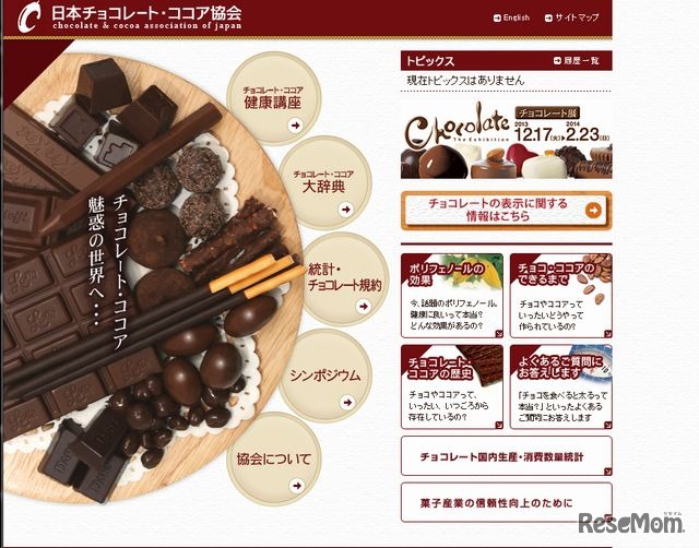 日本チョコレート・ココア協会のホームページ