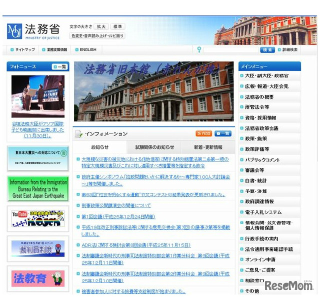 法務省のホームページ