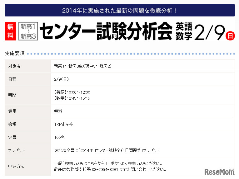 センター試験分析会
