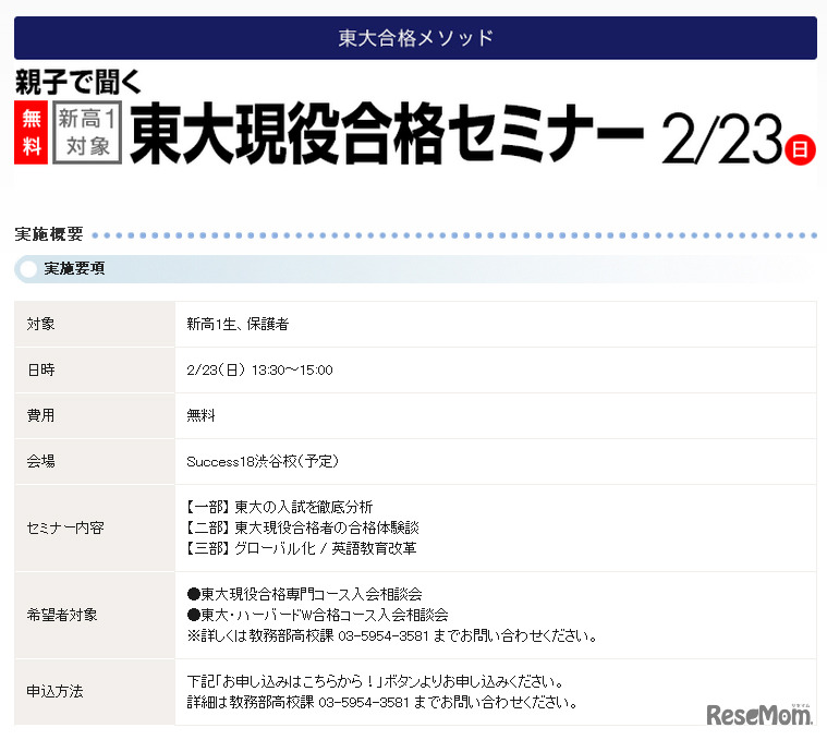 東大現役合格セミナー