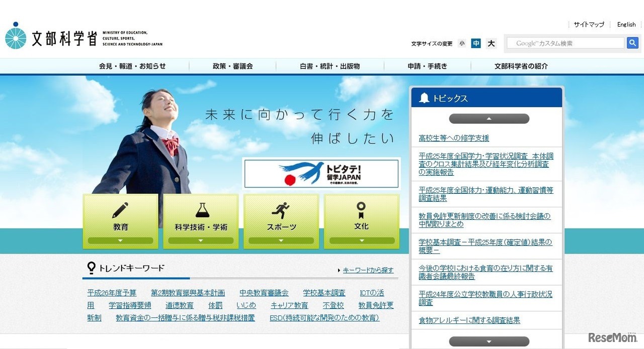 文部科学省　HP