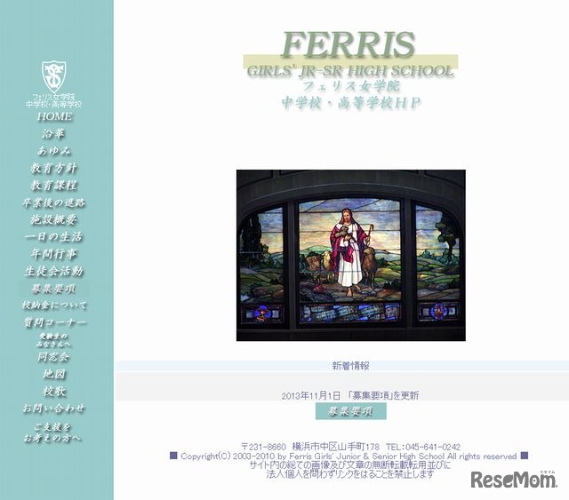 フェリス女学院のホームページ
