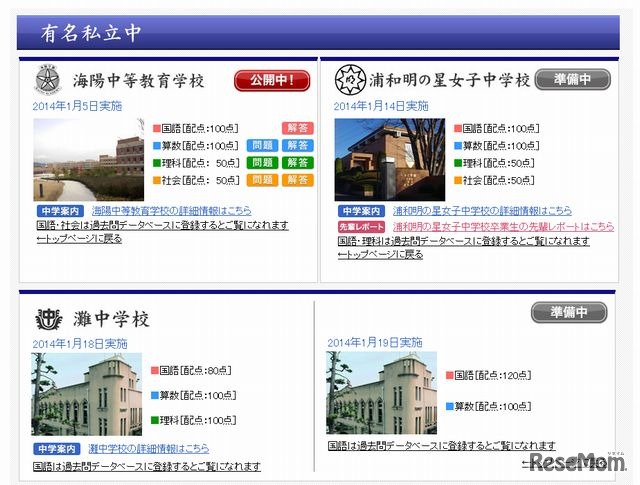 中学入試解答速報