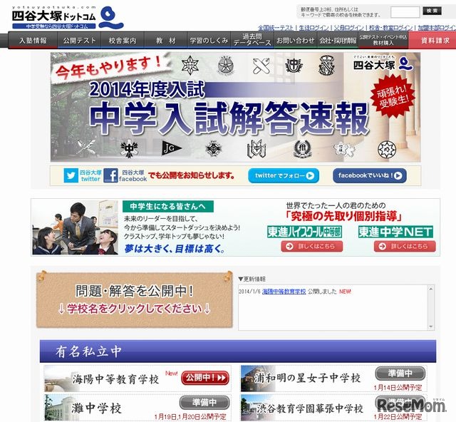 中学入試解答速報