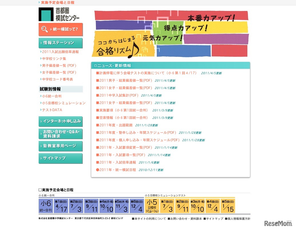 首都圏模試センター