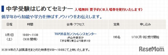 中学受験はじめてセミナー