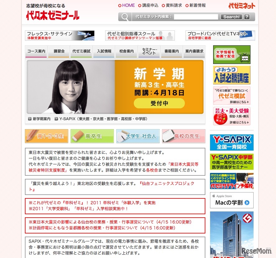 代々木ゼミナール