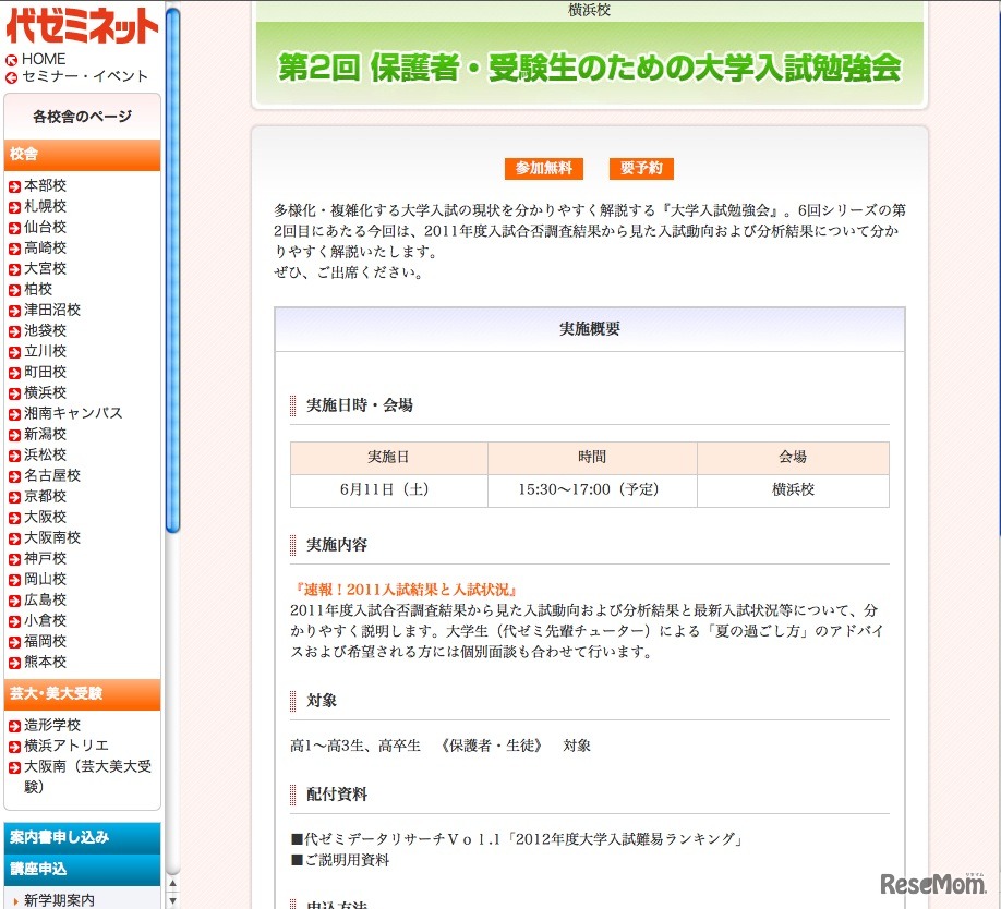 第2回 保護者・受験生のための大学入試勉強会