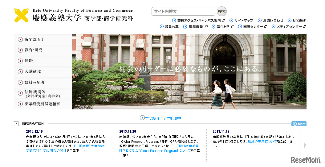 慶應義塾大学・商学部（WEBサイト）