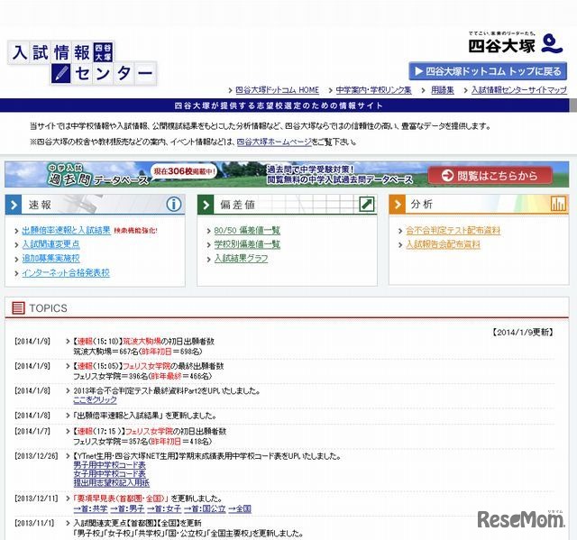四谷大塚「入試情報センター」