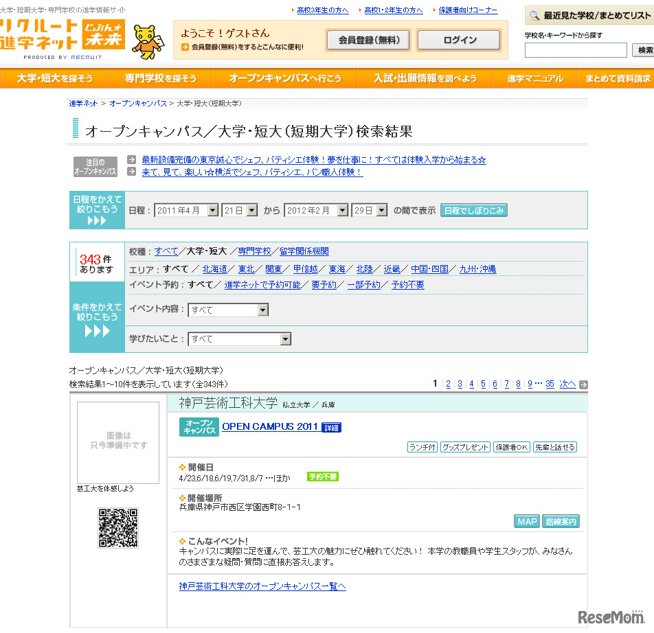 リクルート進学ネット