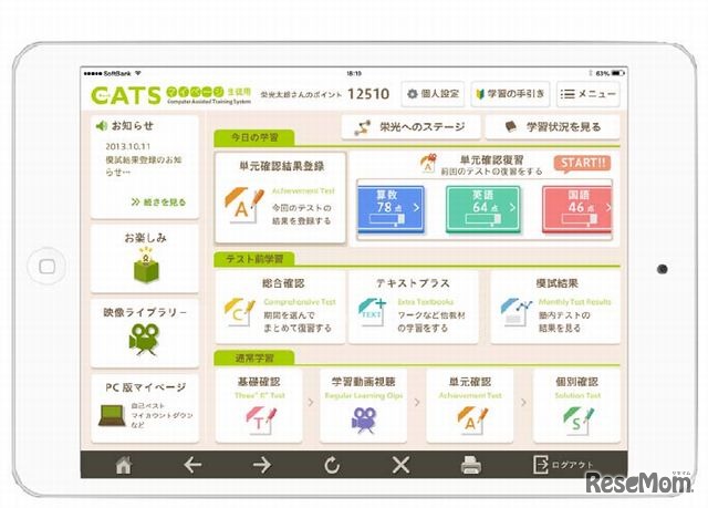 タブレット学習サービスの画面イメージ