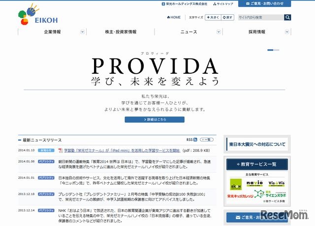 栄光のホームページ