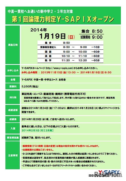 第1回論理力判定 Y-SAPIXオープン