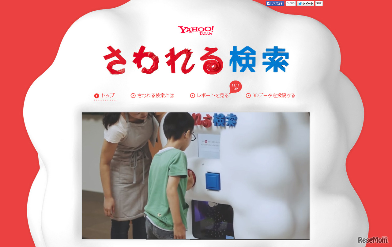 さわれる検索（Webサイト）