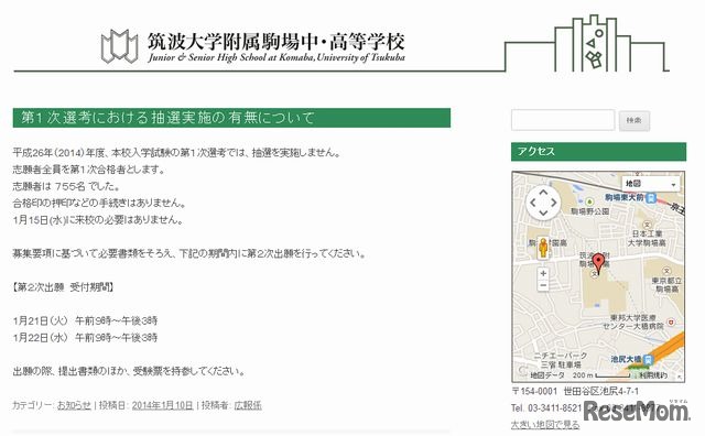 筑波大附属駒場の抽選有無について