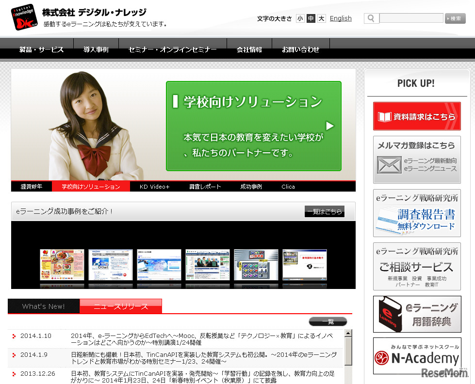 デジタル・ナレッジ（Webサイト）