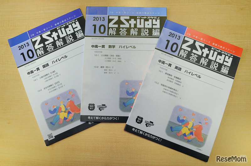 Z Study 解答解説編