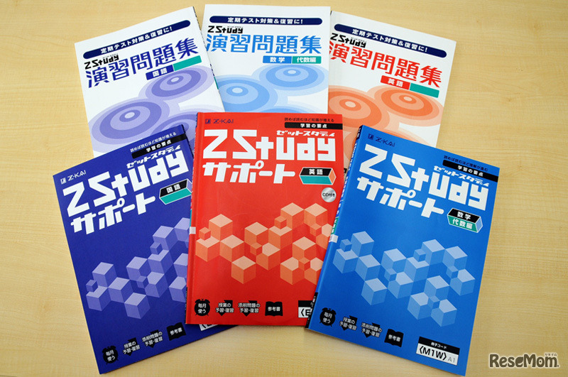 Z Study 定期テスト対策＆復習用の演習問題集とサポート（学習の要点）