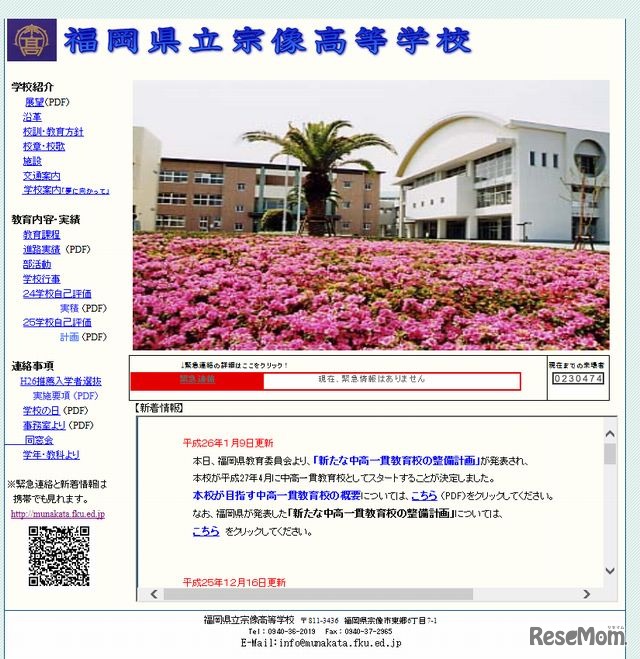 宗像高校のホームページ