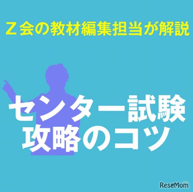 センター試験攻略のコツ