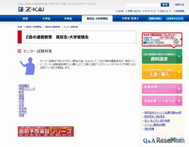 Z会「センター試験特設サイト」