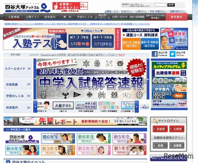 四谷大塚のホームページ