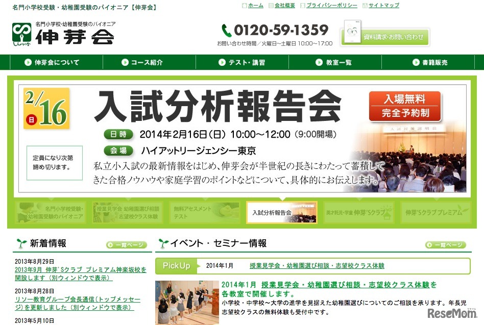 伸芽会・入試分析報告会