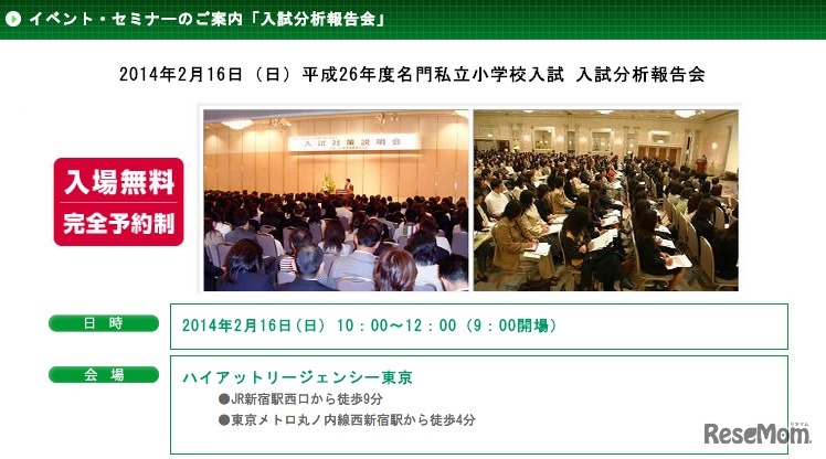 伸芽会・入試分析報告会