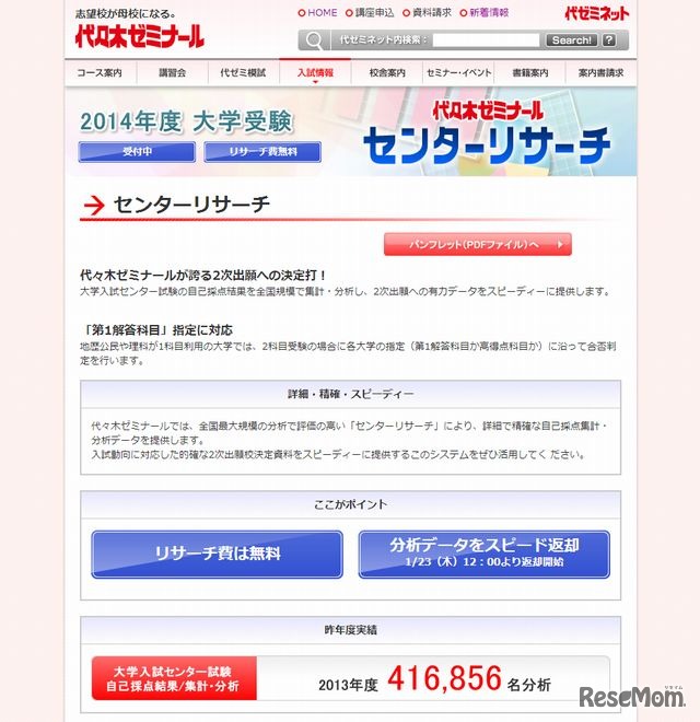 代々木ゼミナール「センターリサーチ」