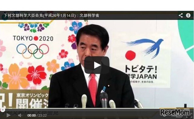 下村文部科学大臣定例記者会見の様子