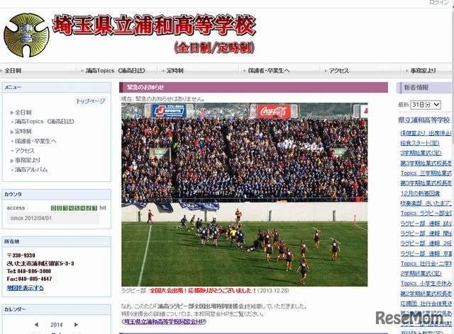 浦和高校のホームページ