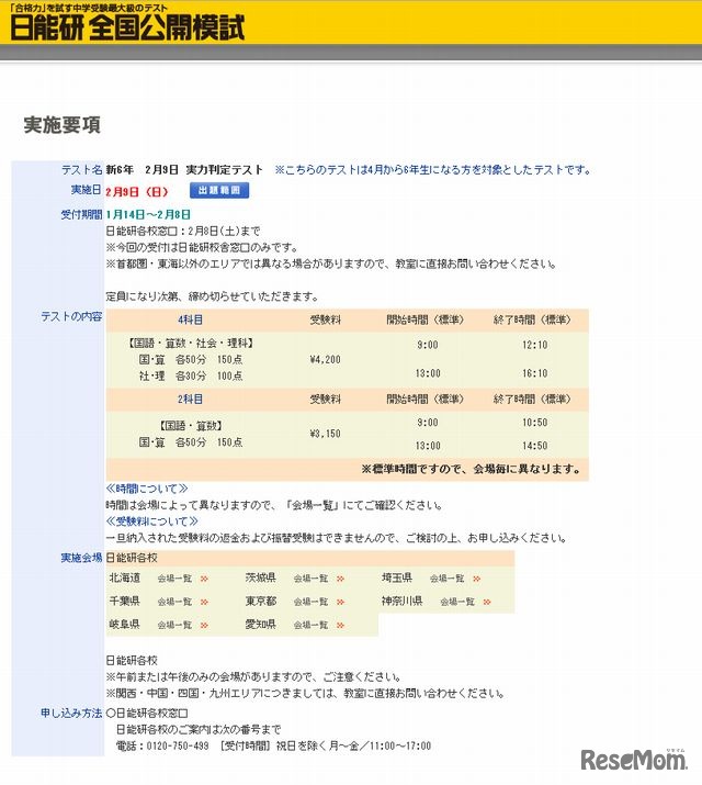新6年生対象「2/9 実力判定テスト」