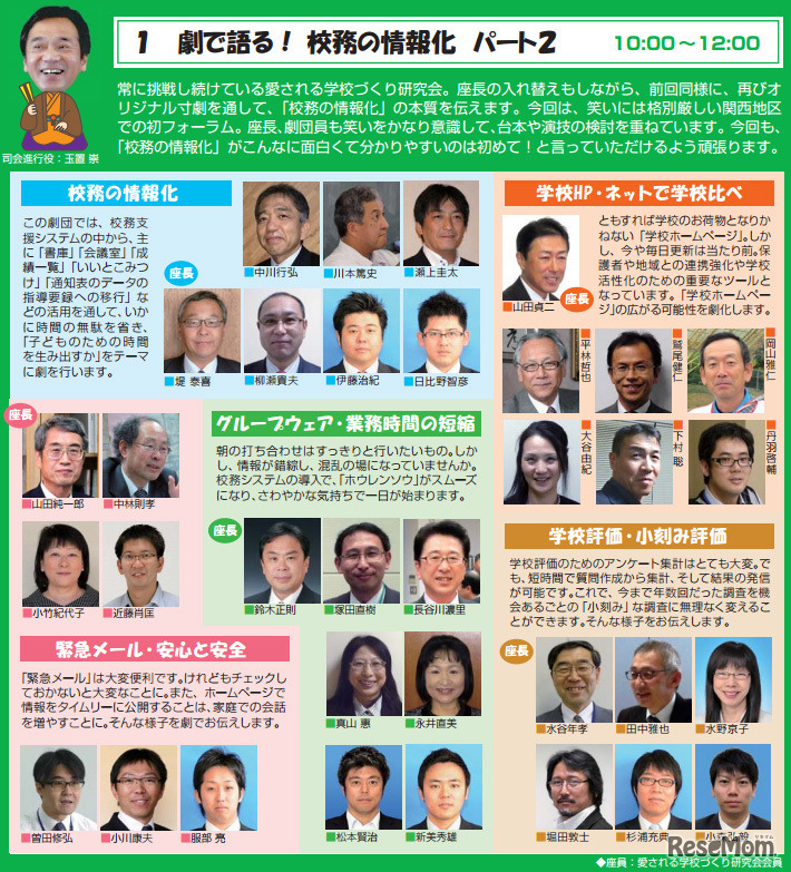 劇で語る！ 校務の情報化　パート2