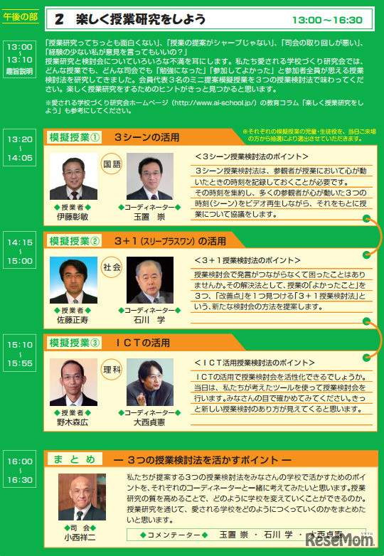 楽しく授業研究をしよう