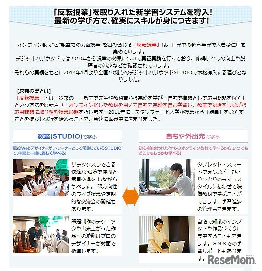 デジタルハリウッド　新学習システム